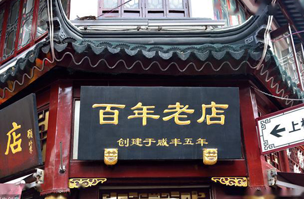 百年企业.jpg
